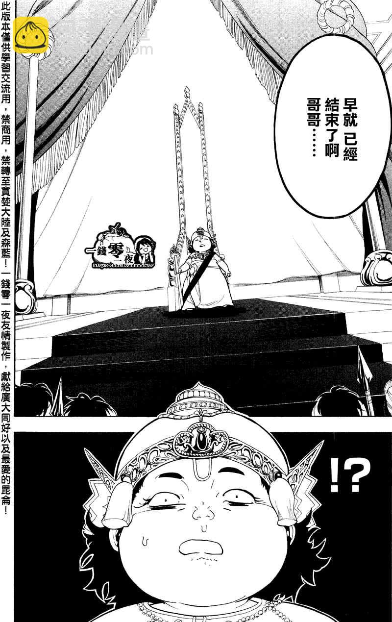 🍟魔笛MAGI 第61话 第10页