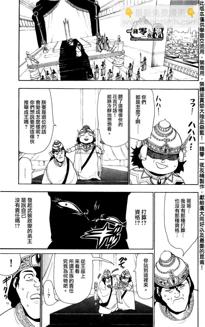 🍟魔笛MAGI 第61话 第11页