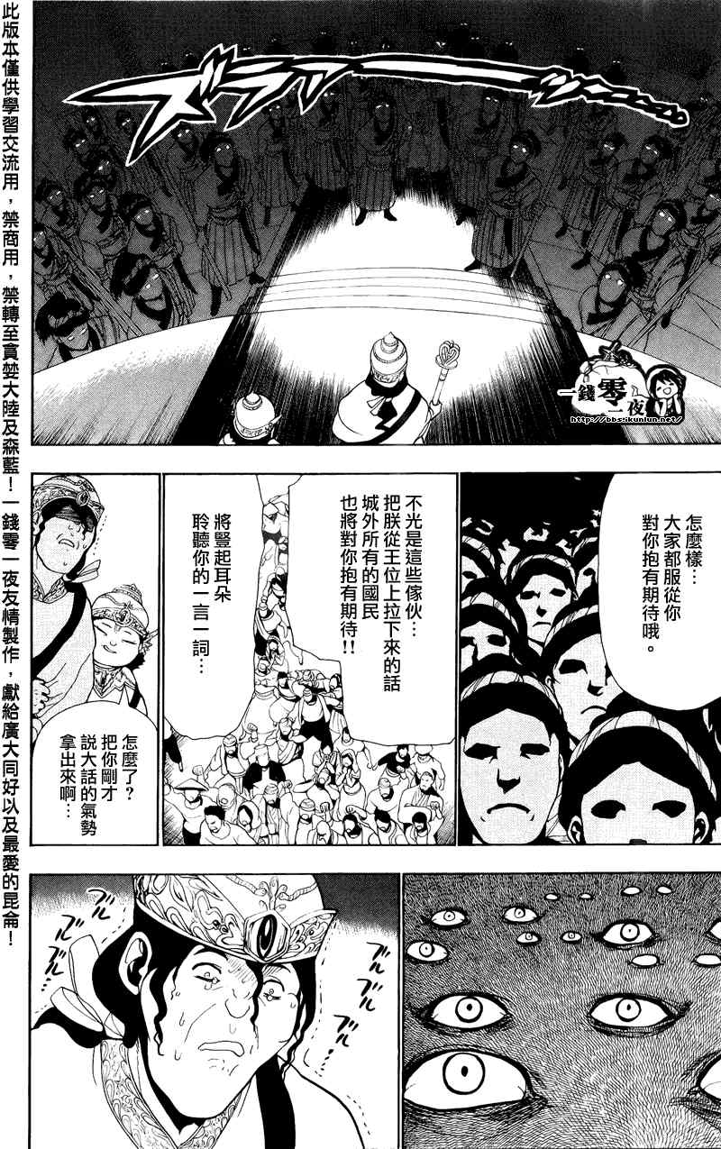 🍟魔笛MAGI 第61话 第12页