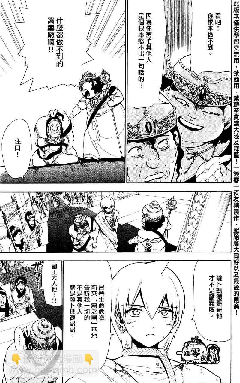 🍟魔笛MAGI 第61话 第13页