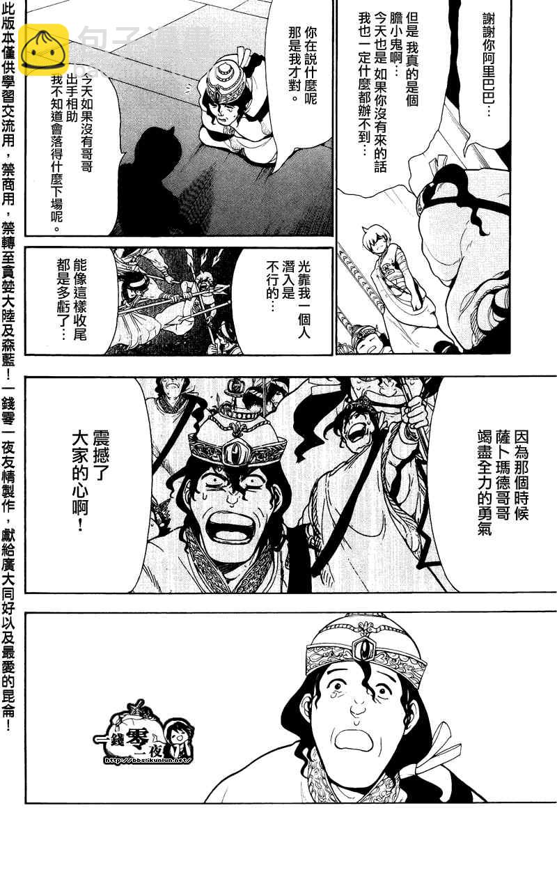 🍟魔笛MAGI 第61话 第14页