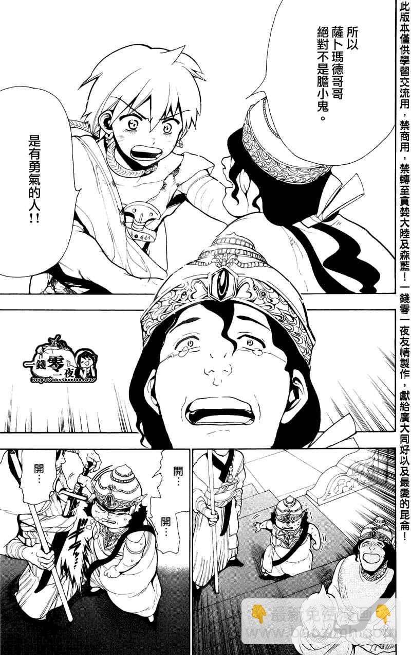 🍟魔笛MAGI 第61话 第15页