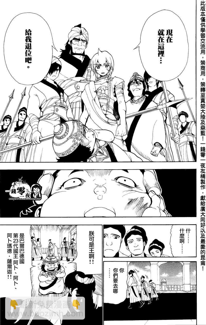 🍟魔笛MAGI 第61话 第17页