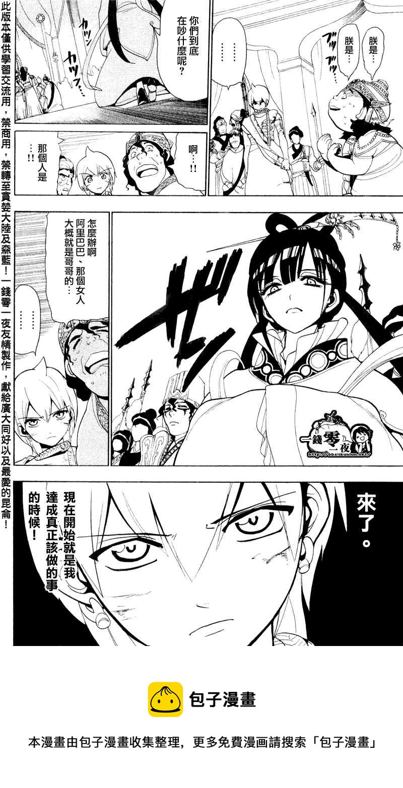 🍟魔笛MAGI 第61话 第18页