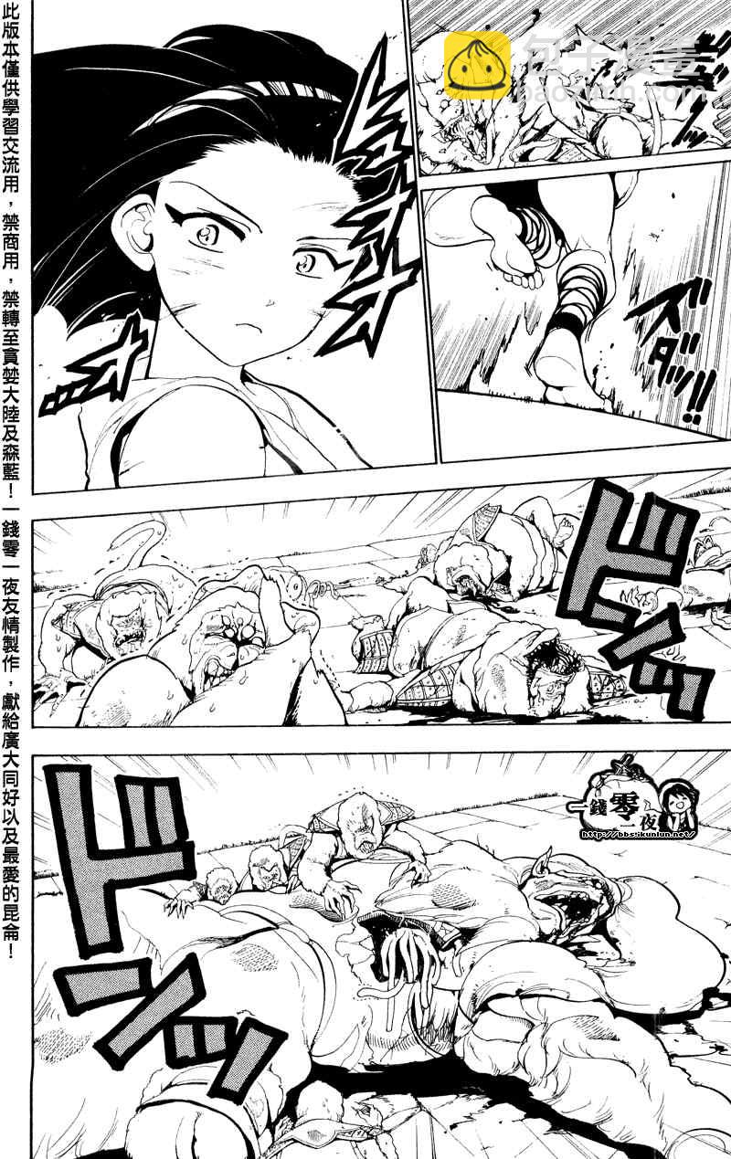 🍟魔笛MAGI 第61话 第2页