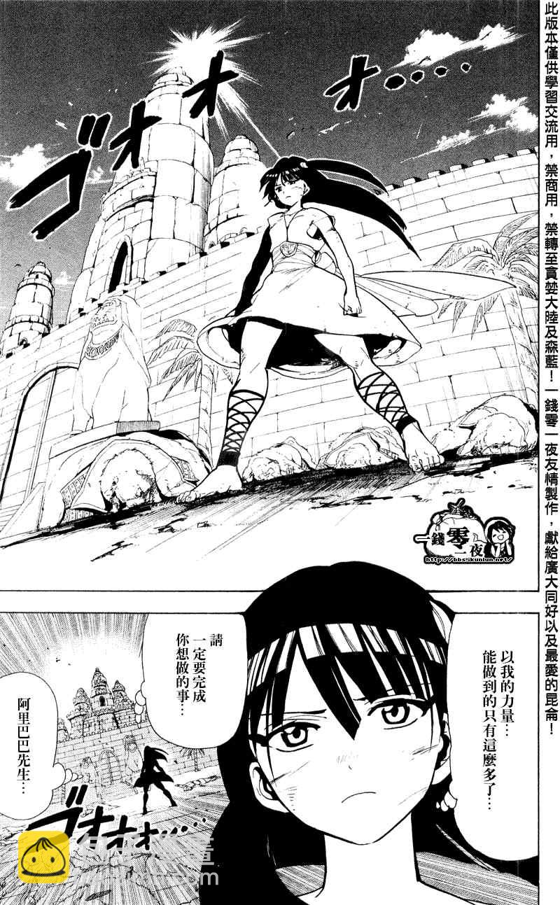 🍟魔笛MAGI 第61话 第3页