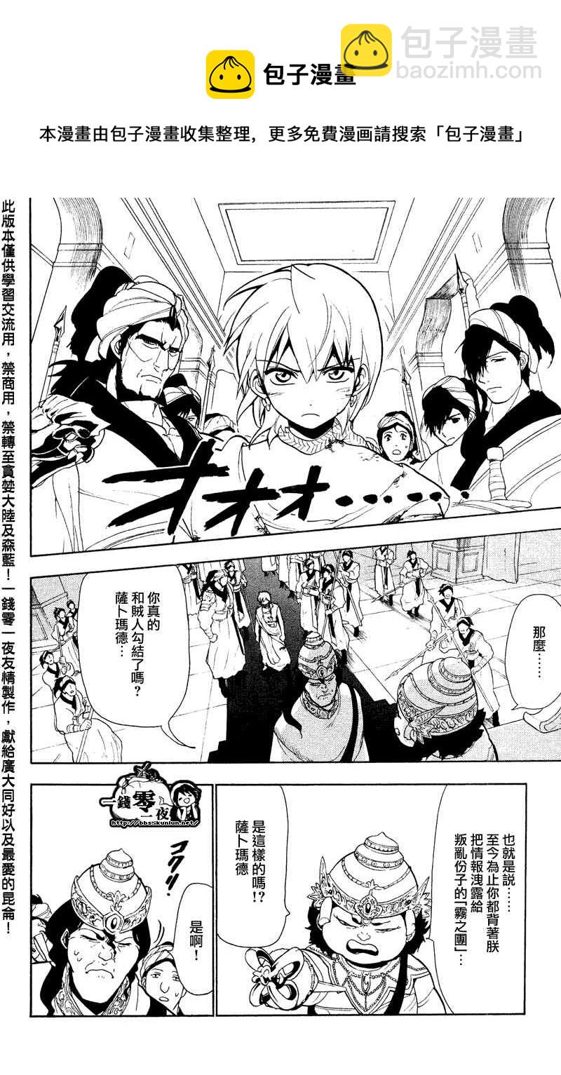 🍟魔笛MAGI 第61话 第4页