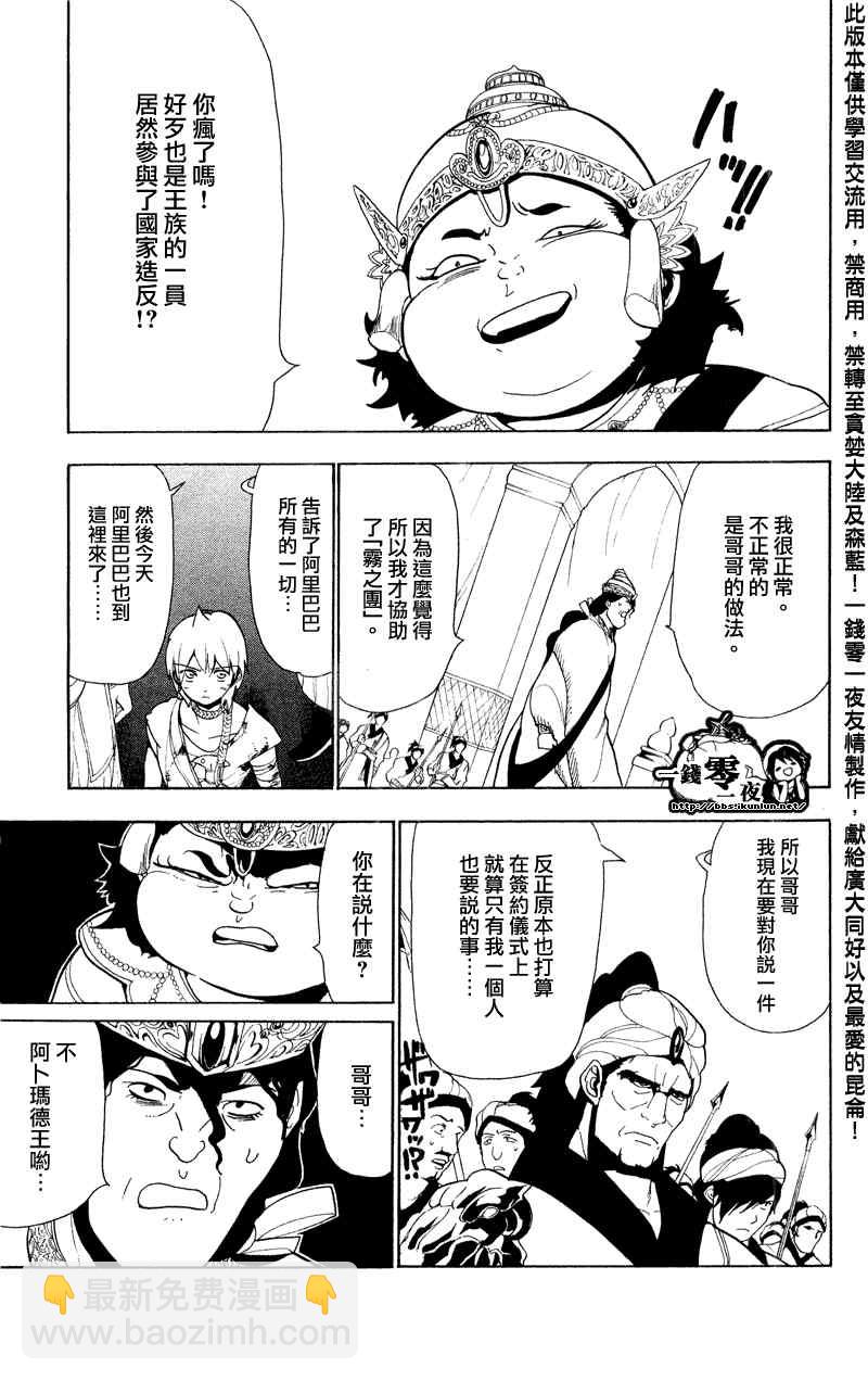 🍟魔笛MAGI 第61话 第5页
