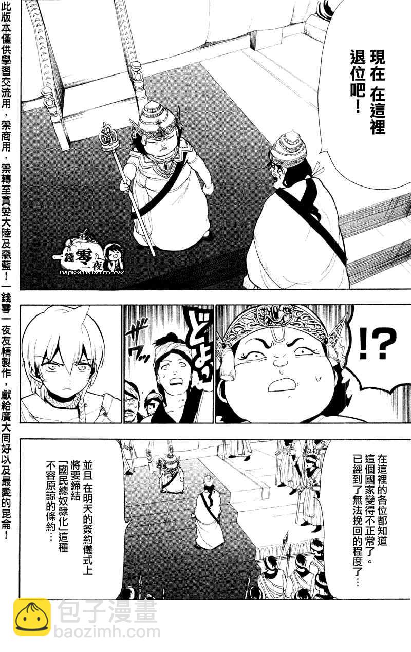 🍟魔笛MAGI 第61话 第6页