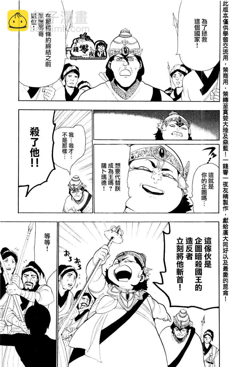 🍟魔笛MAGI 第61话 第7页