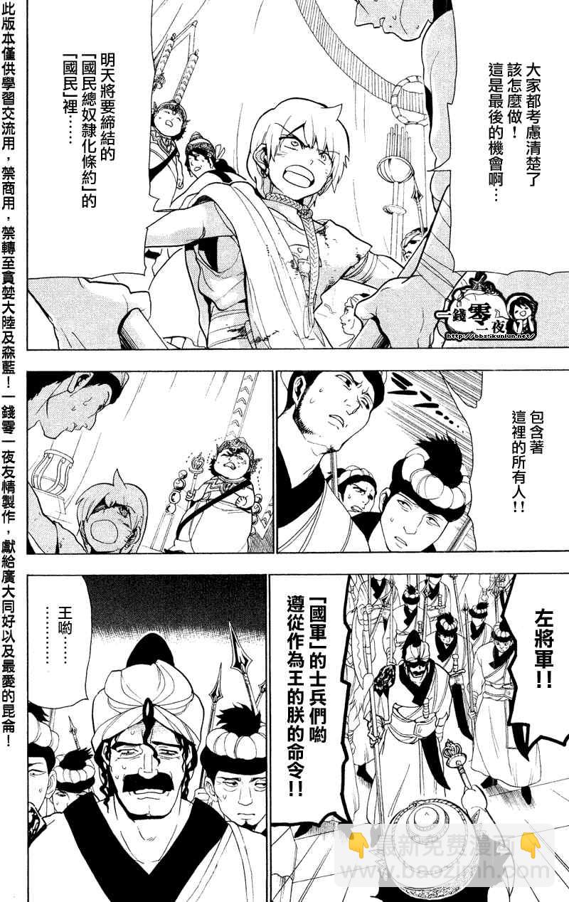 🍟魔笛MAGI 第61话 第8页
