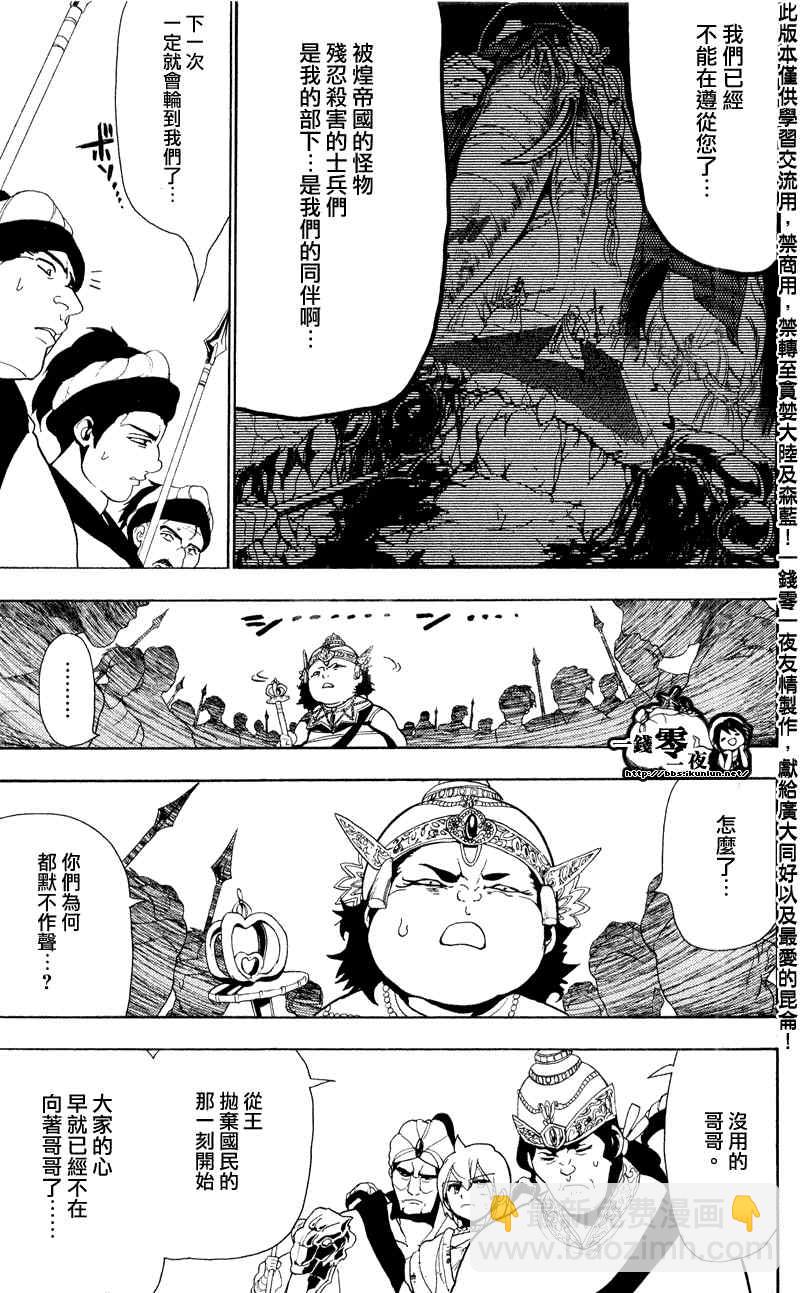 🍟魔笛MAGI 第61话 第9页
