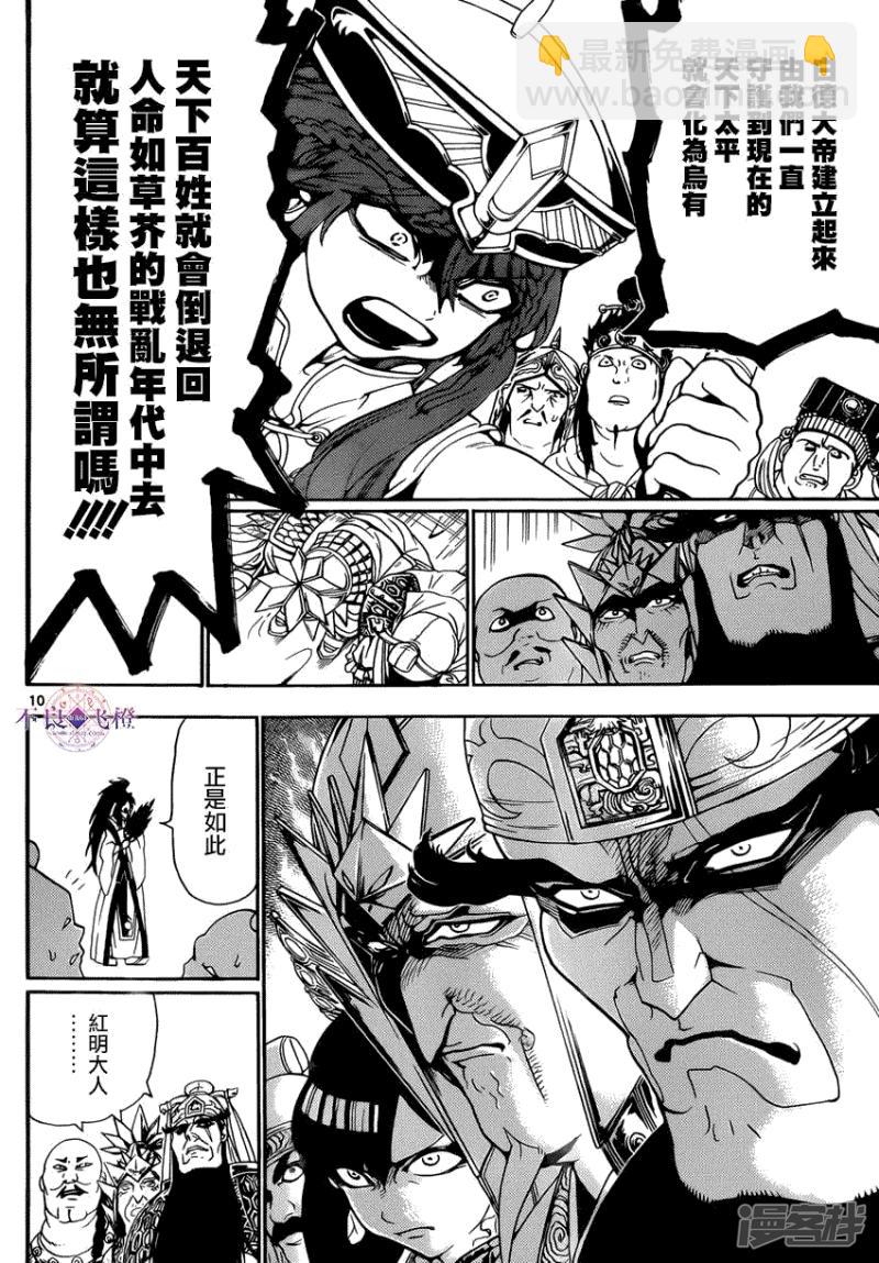 🍟魔笛MAGI 第267话 决战前夜 第10页
