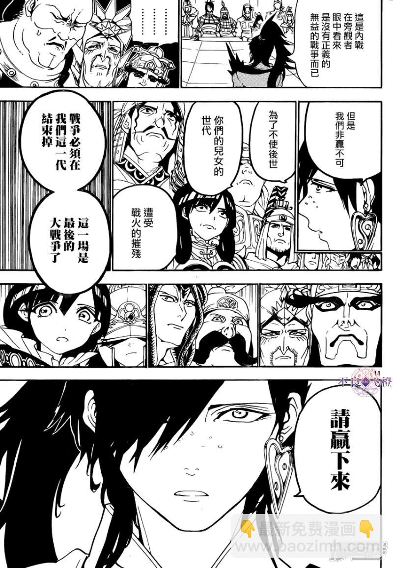 🍟魔笛MAGI 第267话 决战前夜 第11页