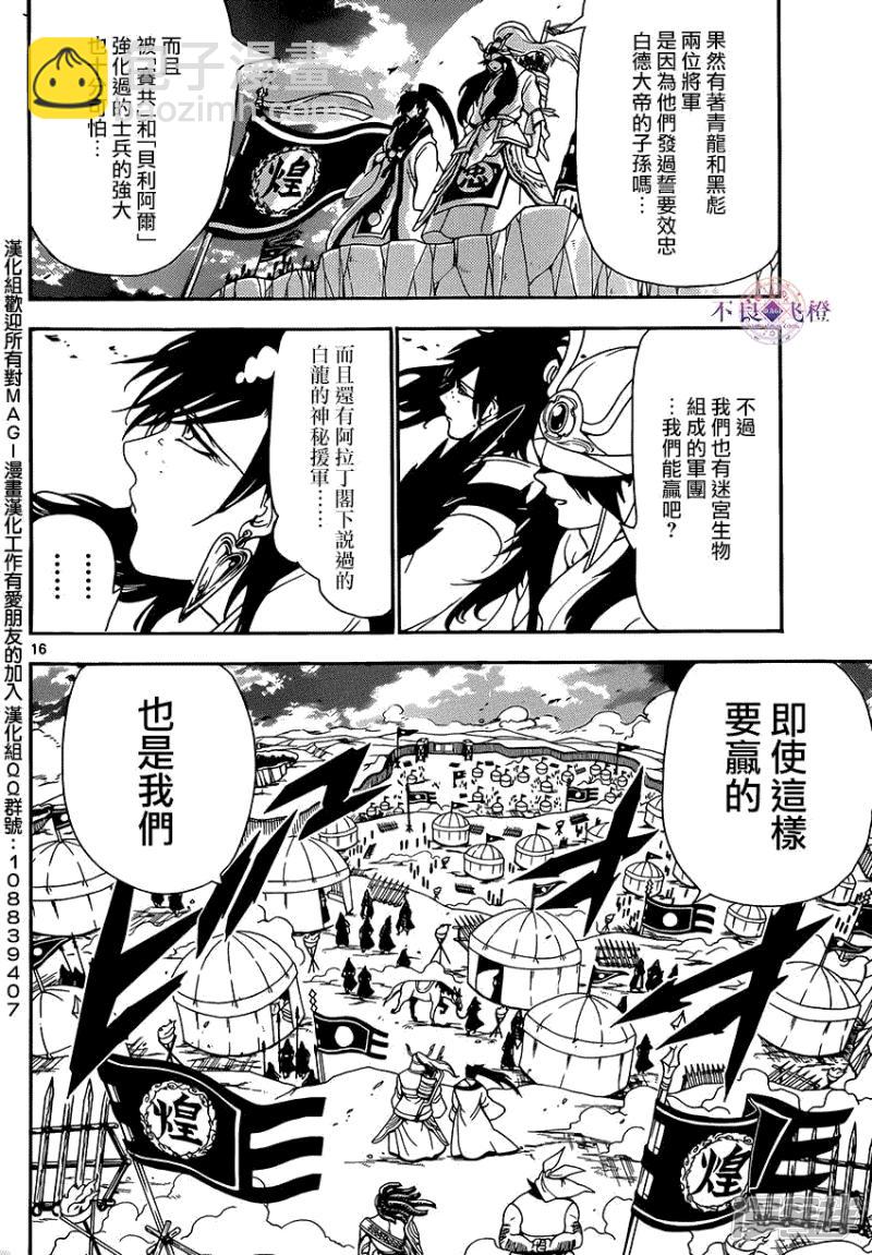 🍟魔笛MAGI 第267话 决战前夜 第12页