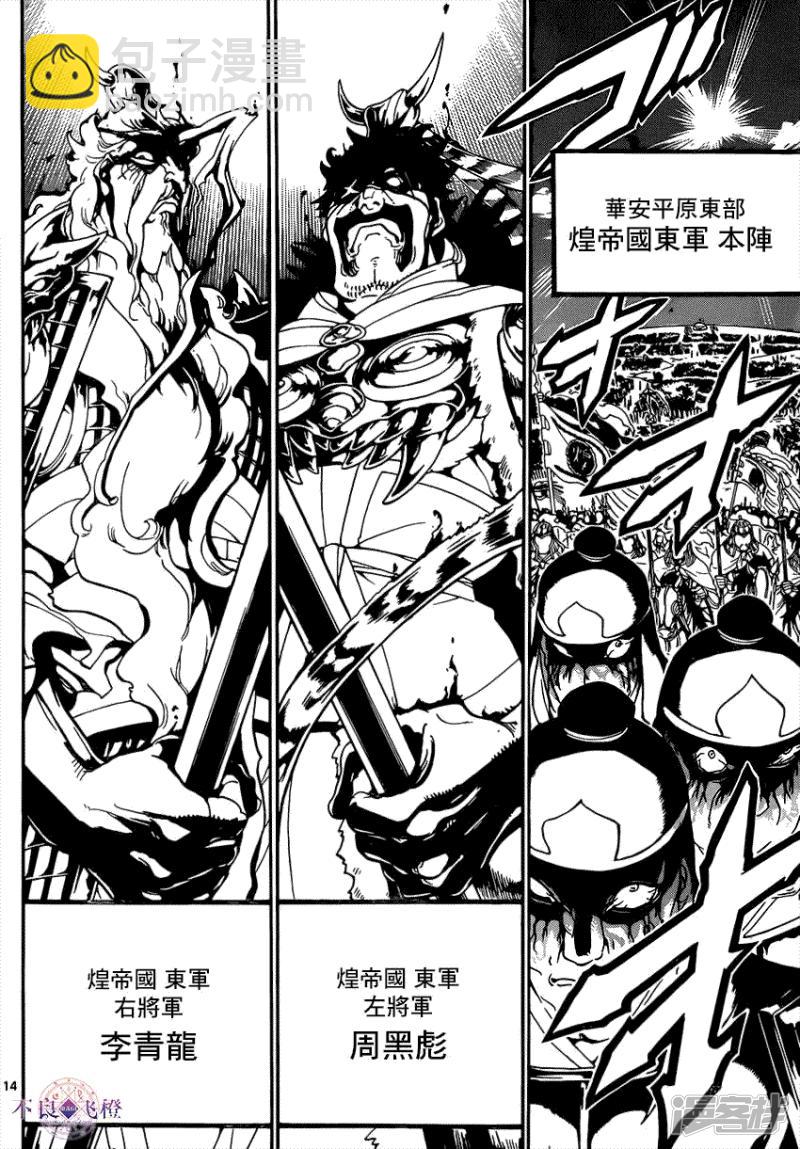 🍟魔笛MAGI 第267话 决战前夜 第14页