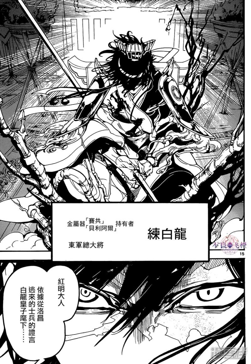 🍟魔笛MAGI 第267话 决战前夜 第15页