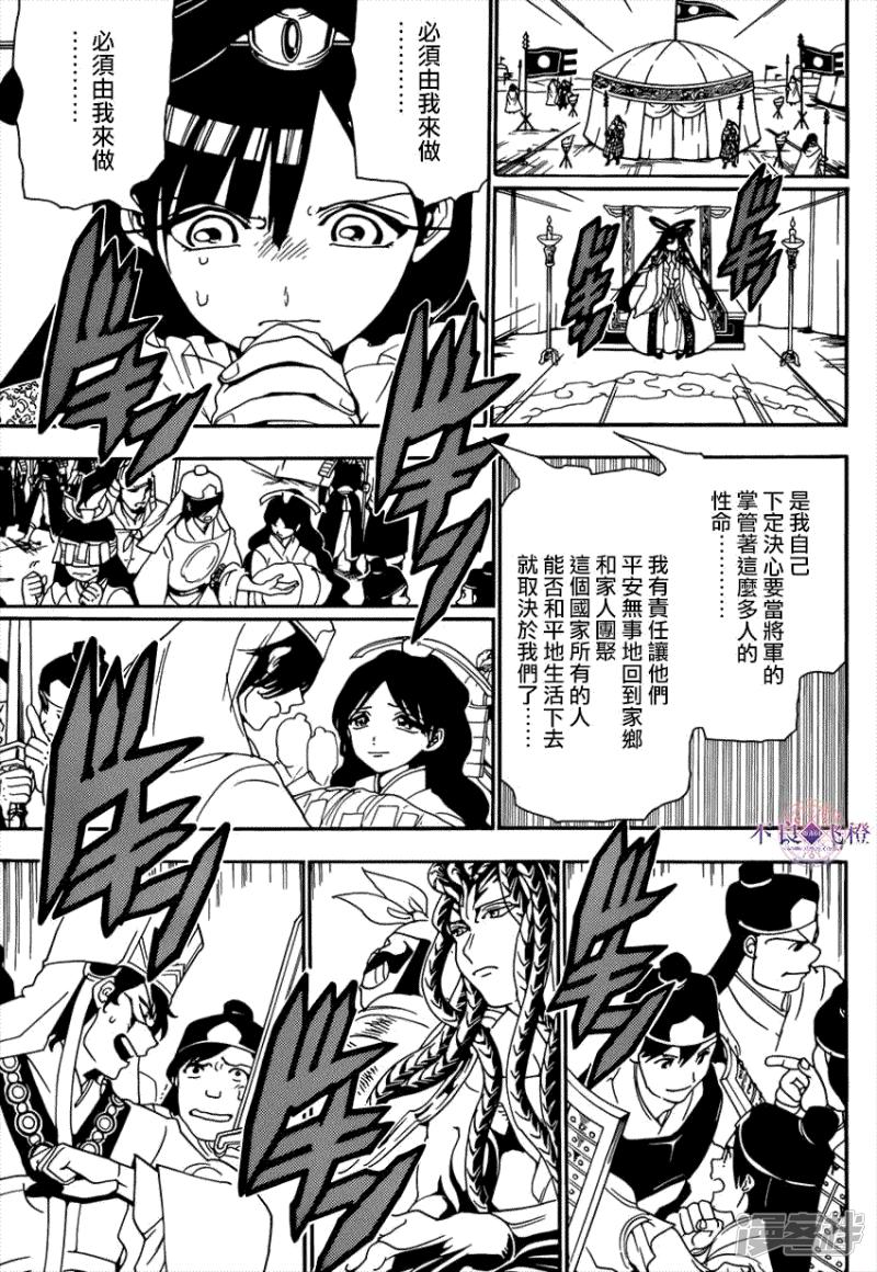 🍟魔笛MAGI 第267话 决战前夜 第16页