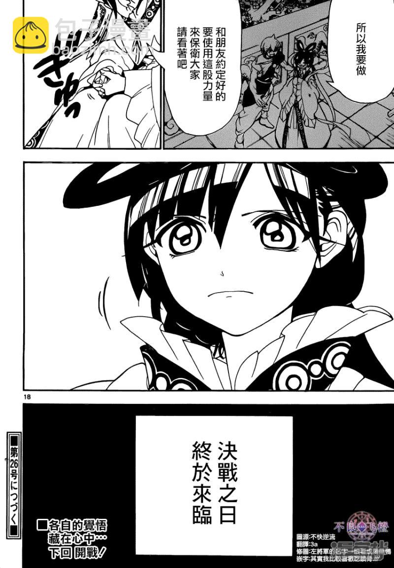 🍟魔笛MAGI 第267话 决战前夜 第17页