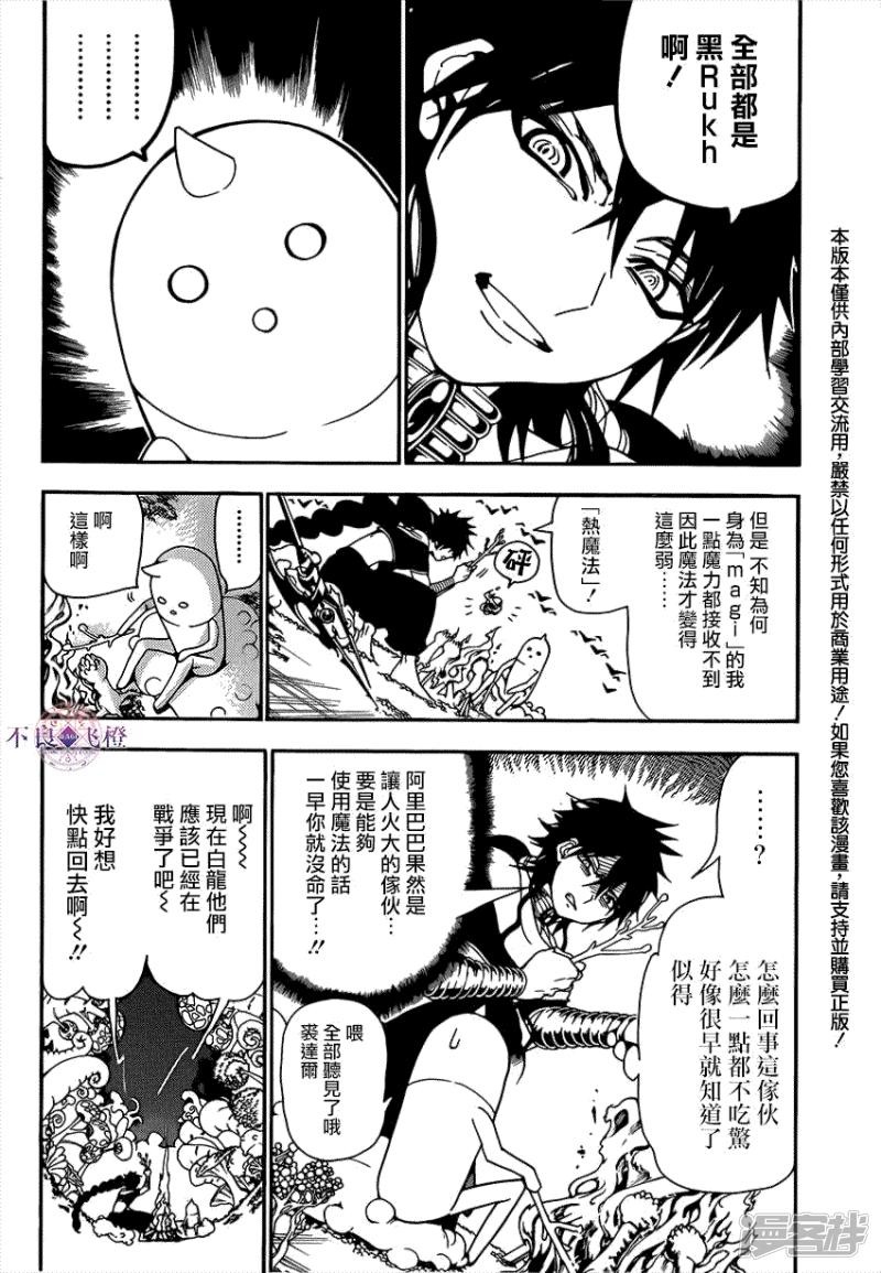 🍟魔笛MAGI 第267话 决战前夜 第2页