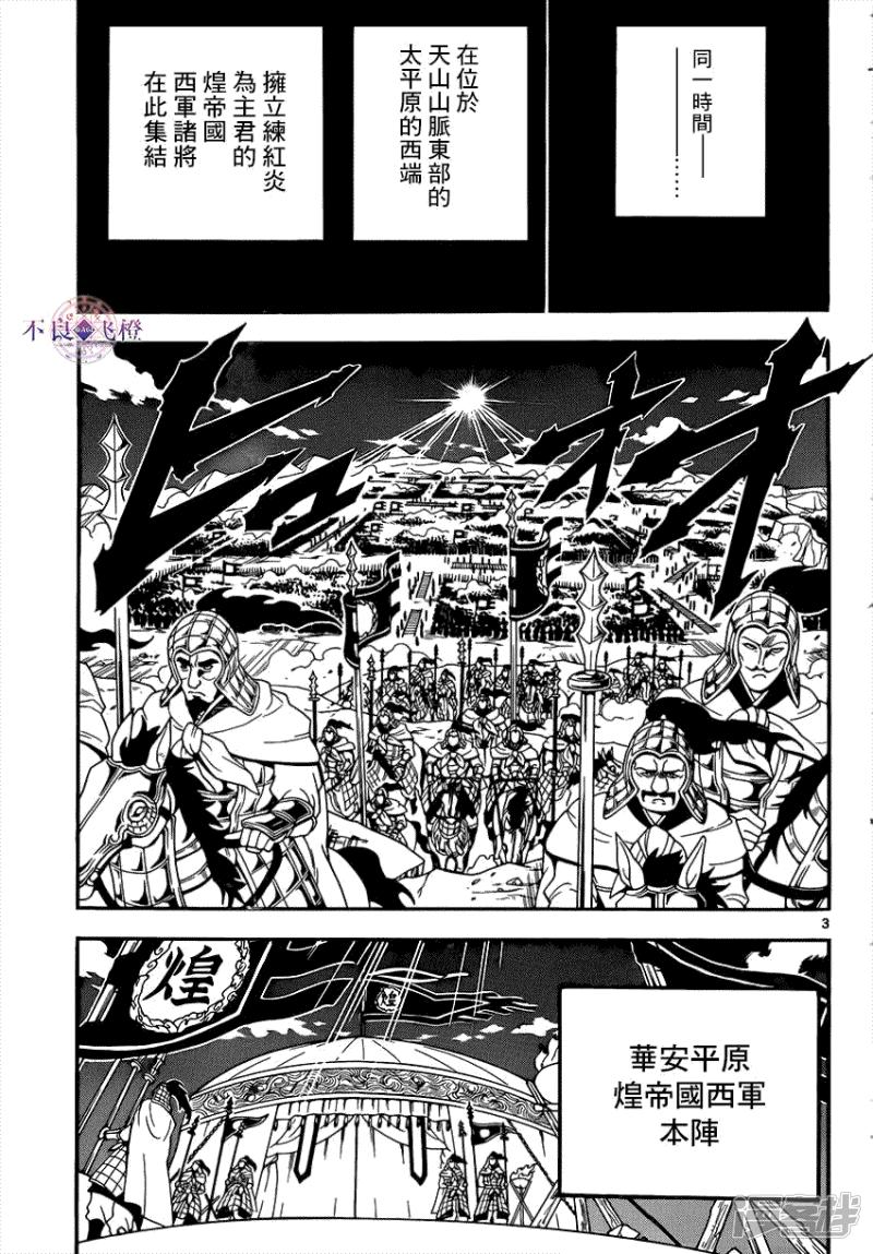🍟魔笛MAGI 第267话 决战前夜 第3页