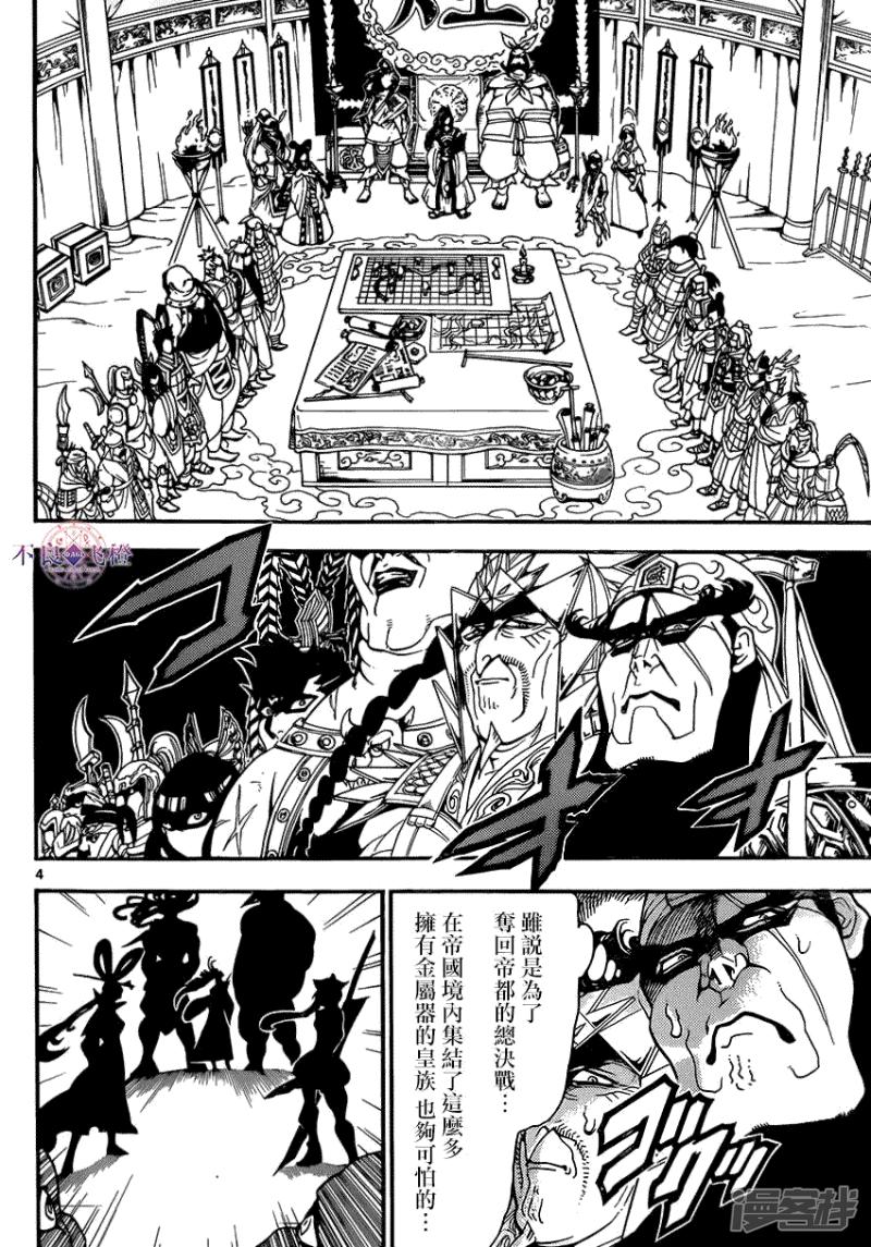 🍟魔笛MAGI 第267话 决战前夜 第4页