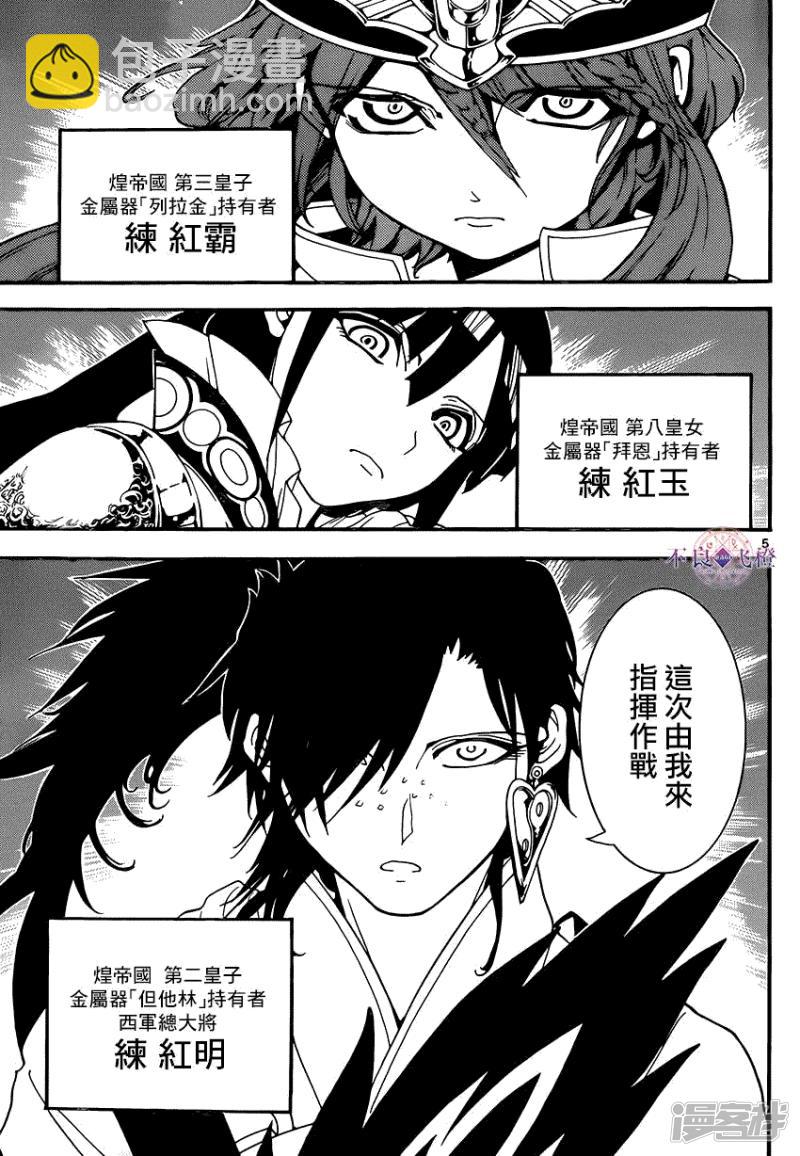 🍟魔笛MAGI 第267话 决战前夜 第5页