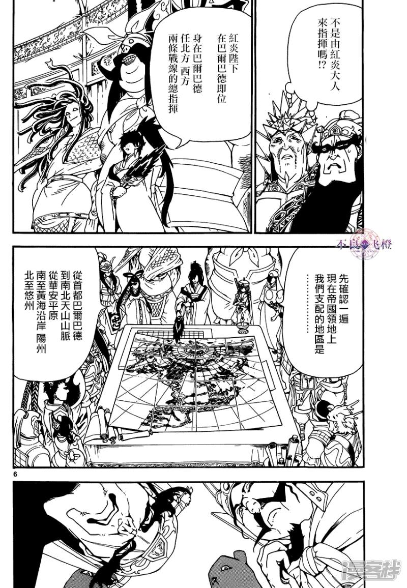 🍟魔笛MAGI 第267话 决战前夜 第6页