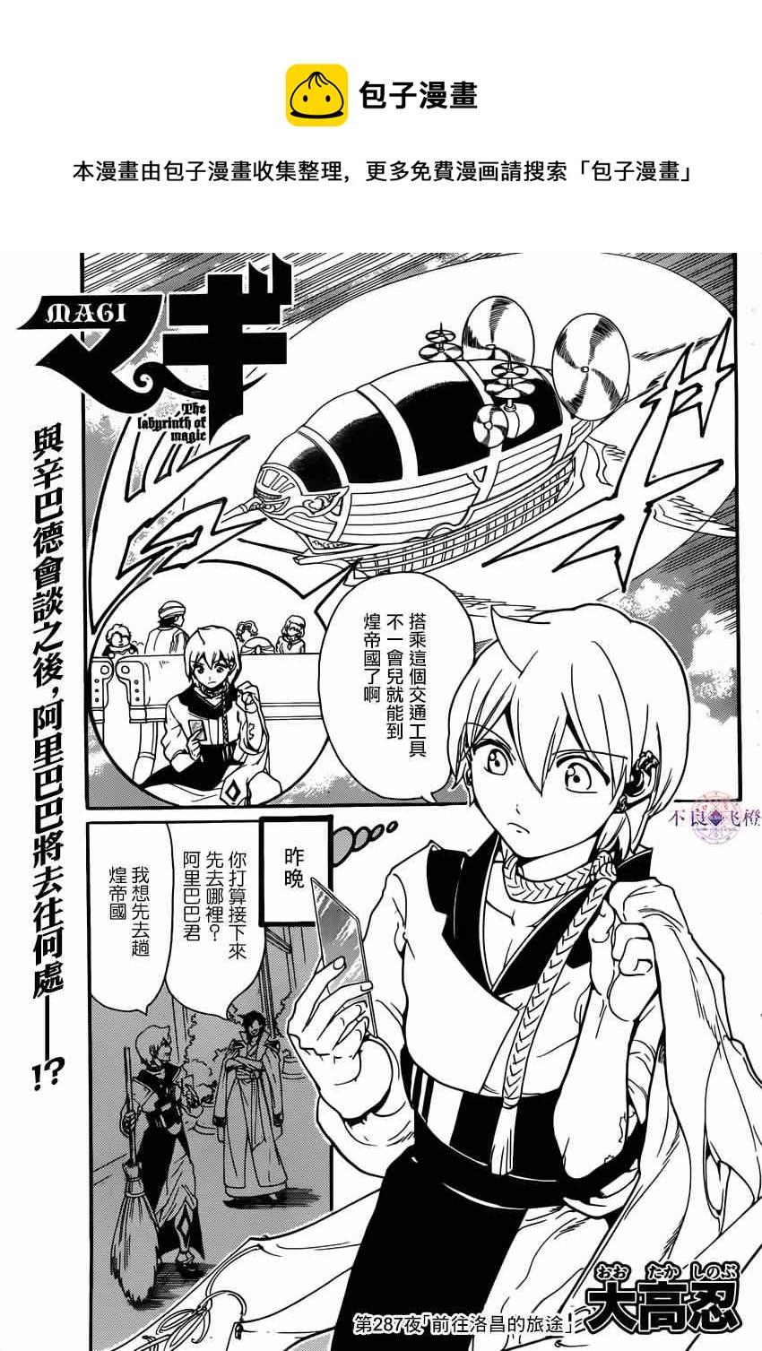 🍟魔笛MAGI 第287话 第1页
