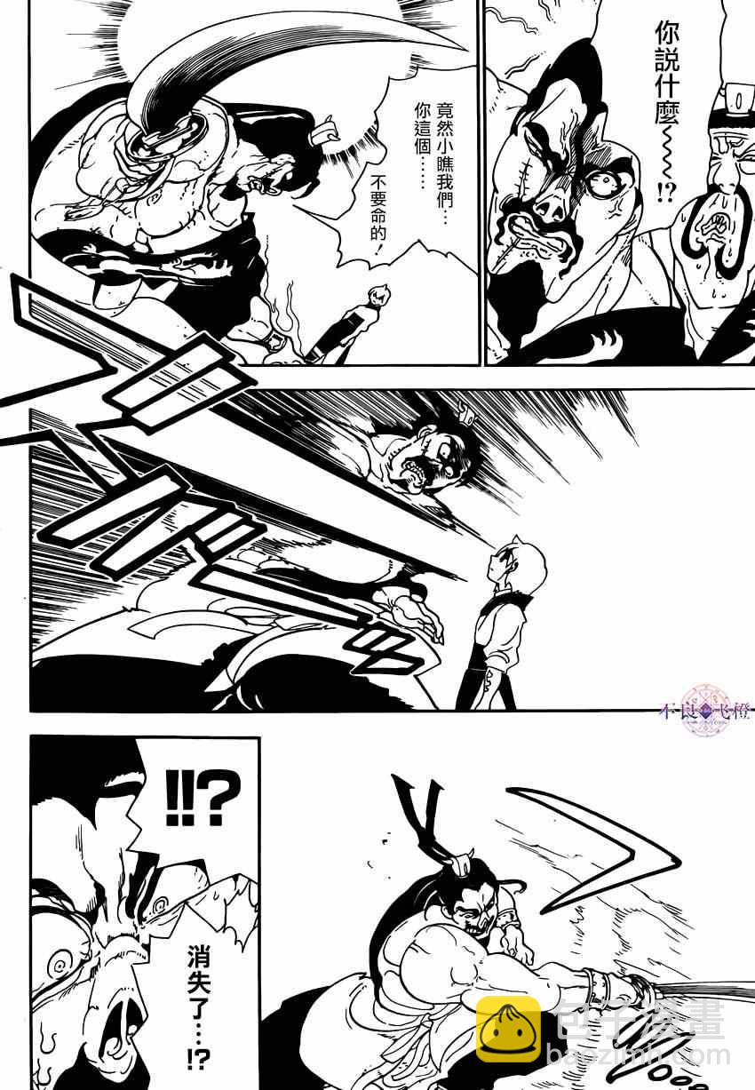 🍟魔笛MAGI 第287话 第10页