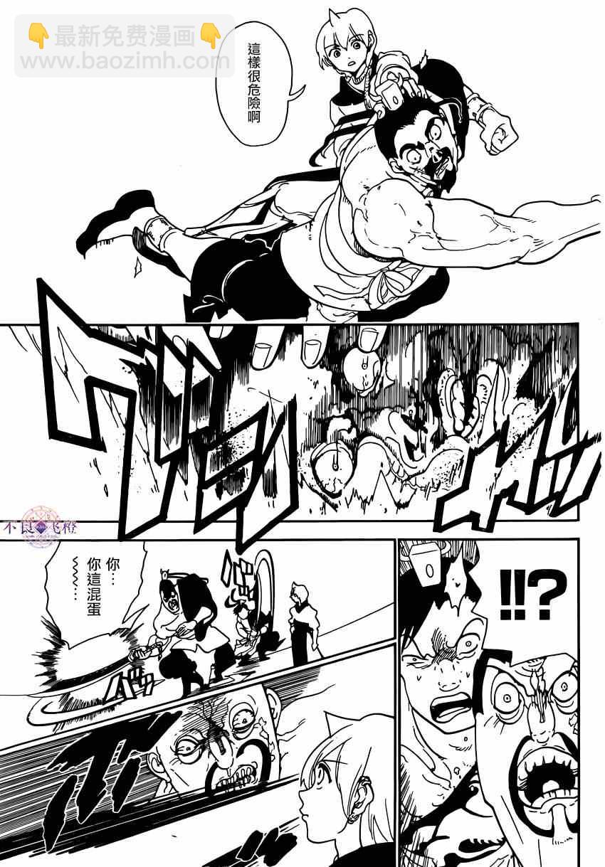🍟魔笛MAGI 第287话 第11页
