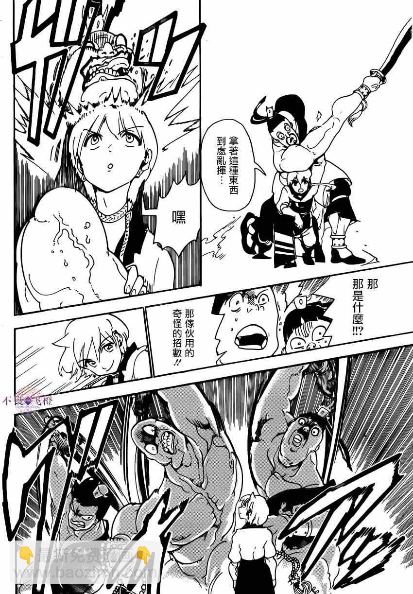 🍟魔笛MAGI 第287话 第12页