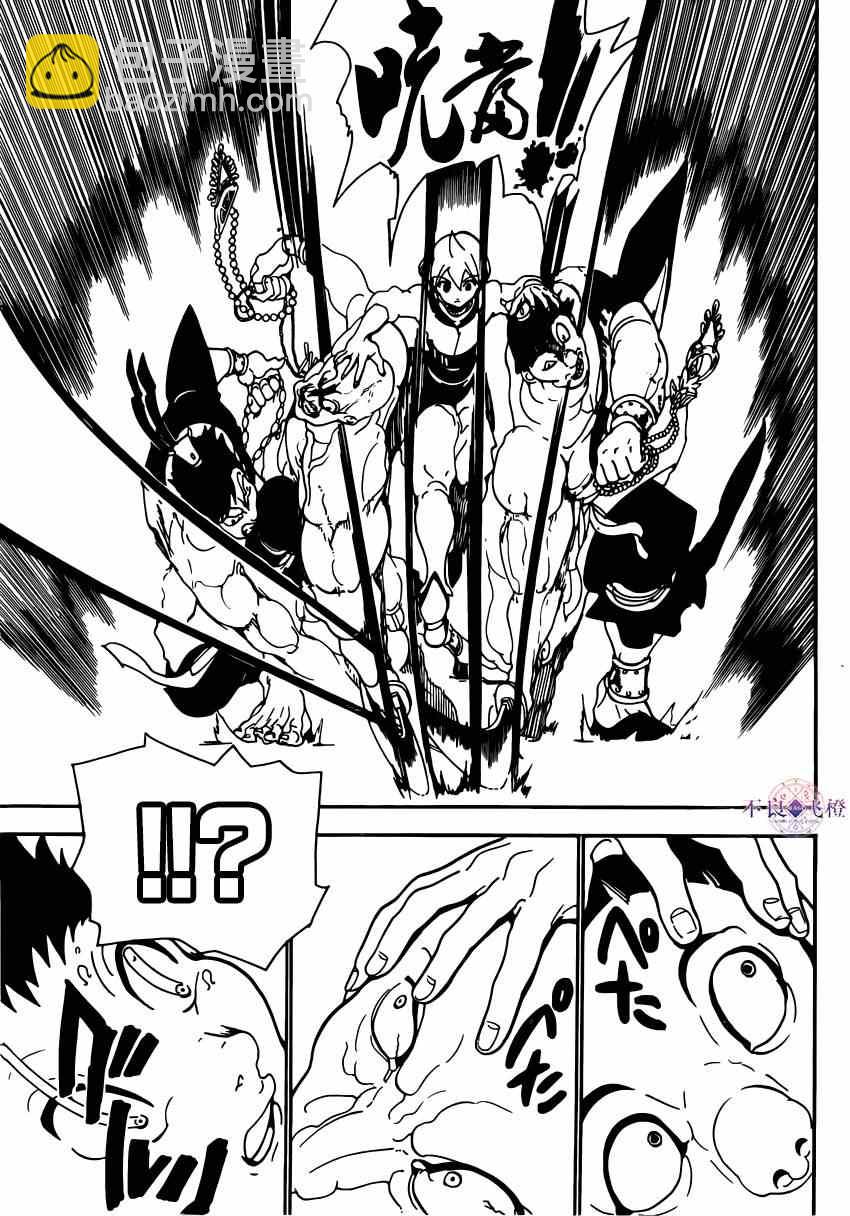 🍟魔笛MAGI 第287话 第13页