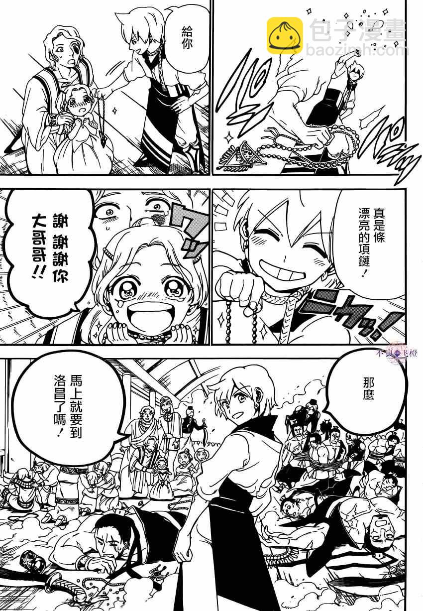🍟魔笛MAGI 第287话 第15页