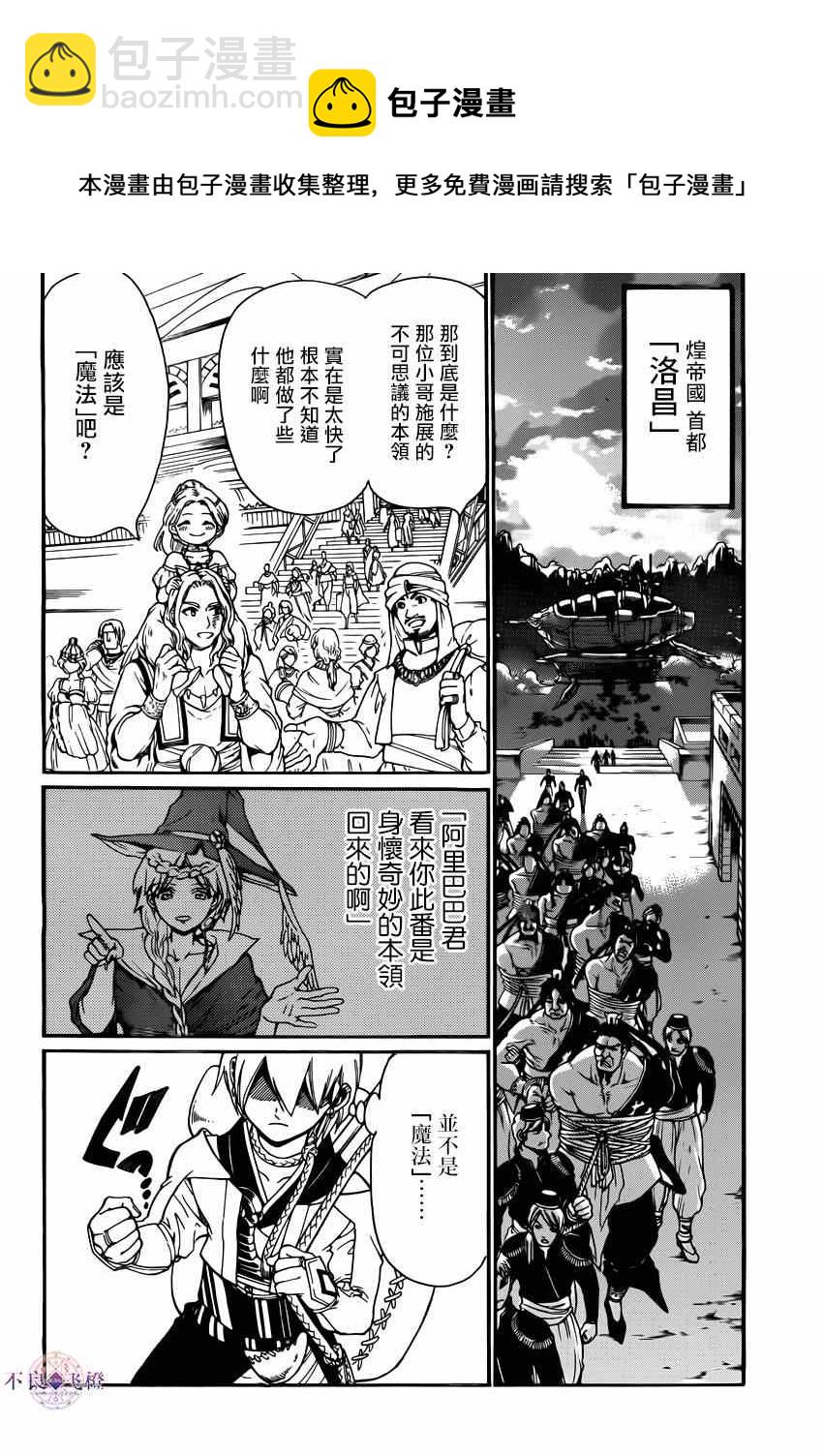 🍟魔笛MAGI 第287话 第16页