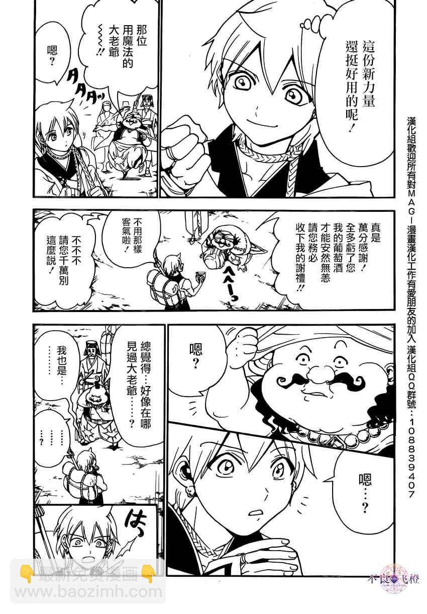 🍟魔笛MAGI 第287话 第17页