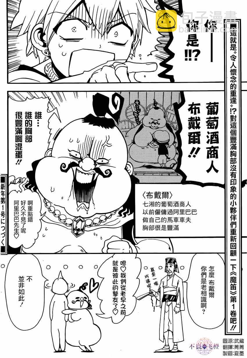🍟魔笛MAGI 第287话 第18页