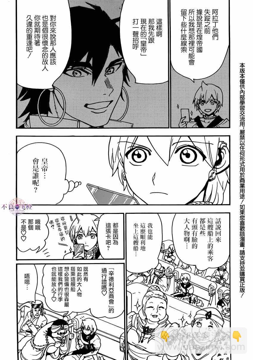 🍟魔笛MAGI 第287话 第2页