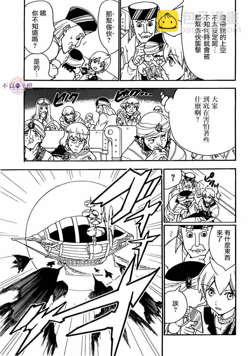 🍟魔笛MAGI 第287话 第3页