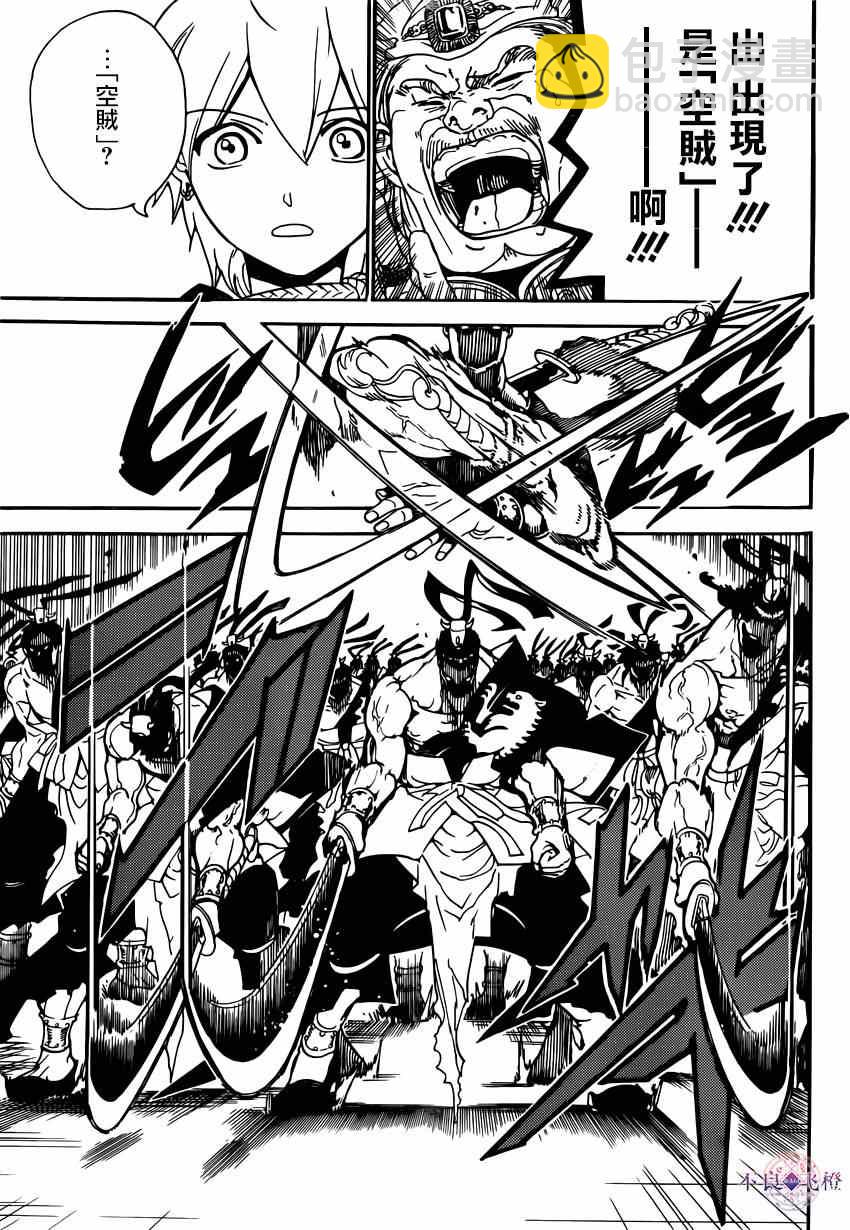 🍟魔笛MAGI 第287话 第5页