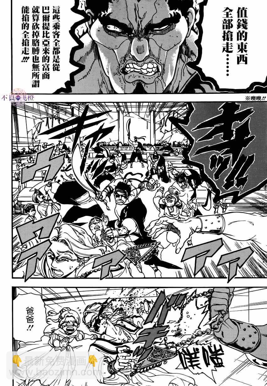 🍟魔笛MAGI 第287话 第6页