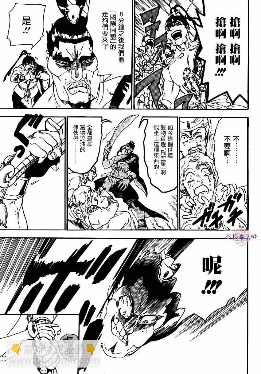 🍟魔笛MAGI 第287话 第7页
