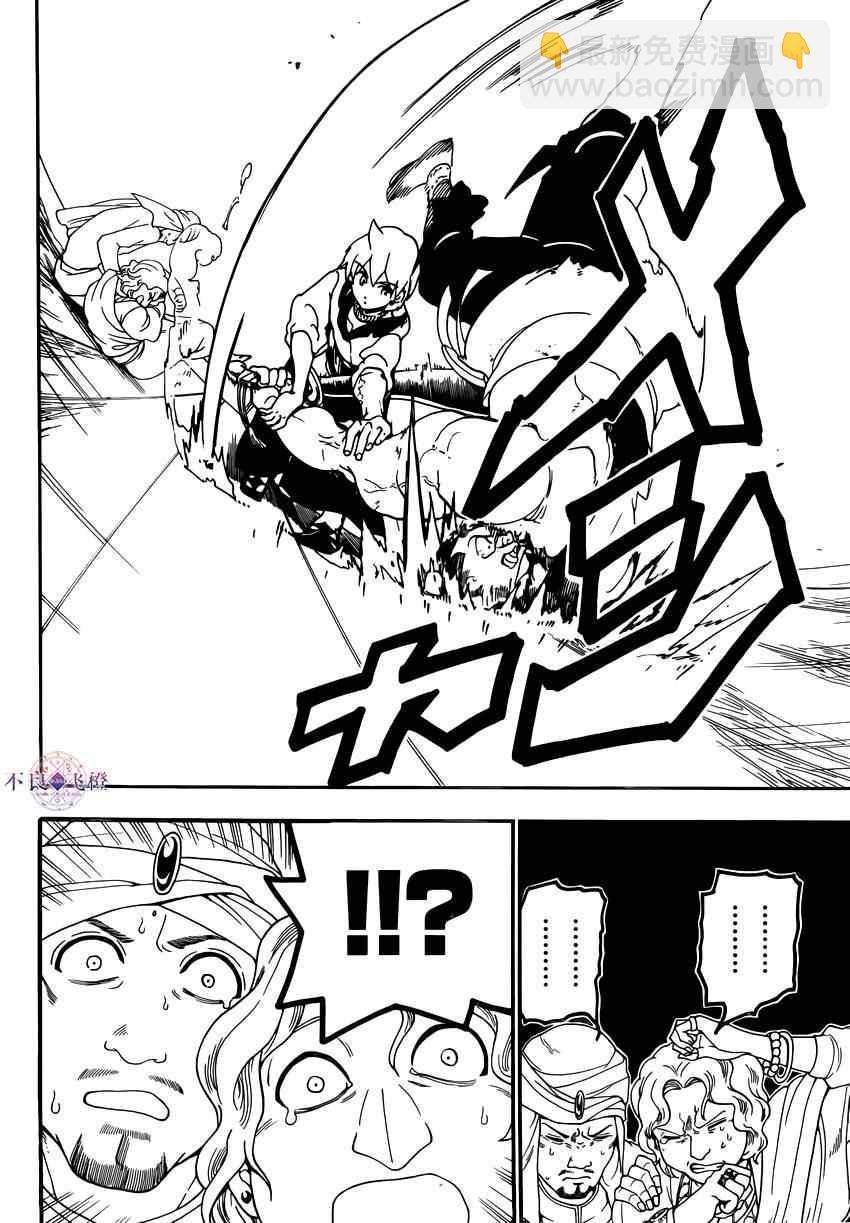 🍟魔笛MAGI 第287话 第8页