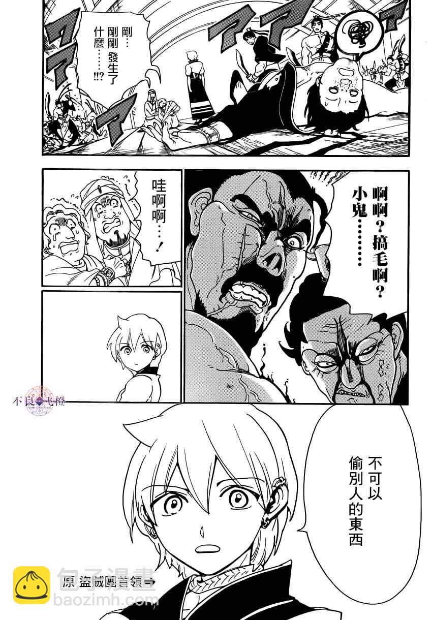 🍟魔笛MAGI 第287话 第9页