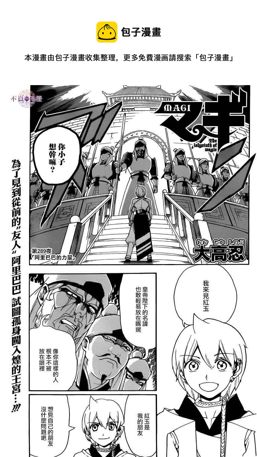 🍟魔笛MAGI 第289话 第1页