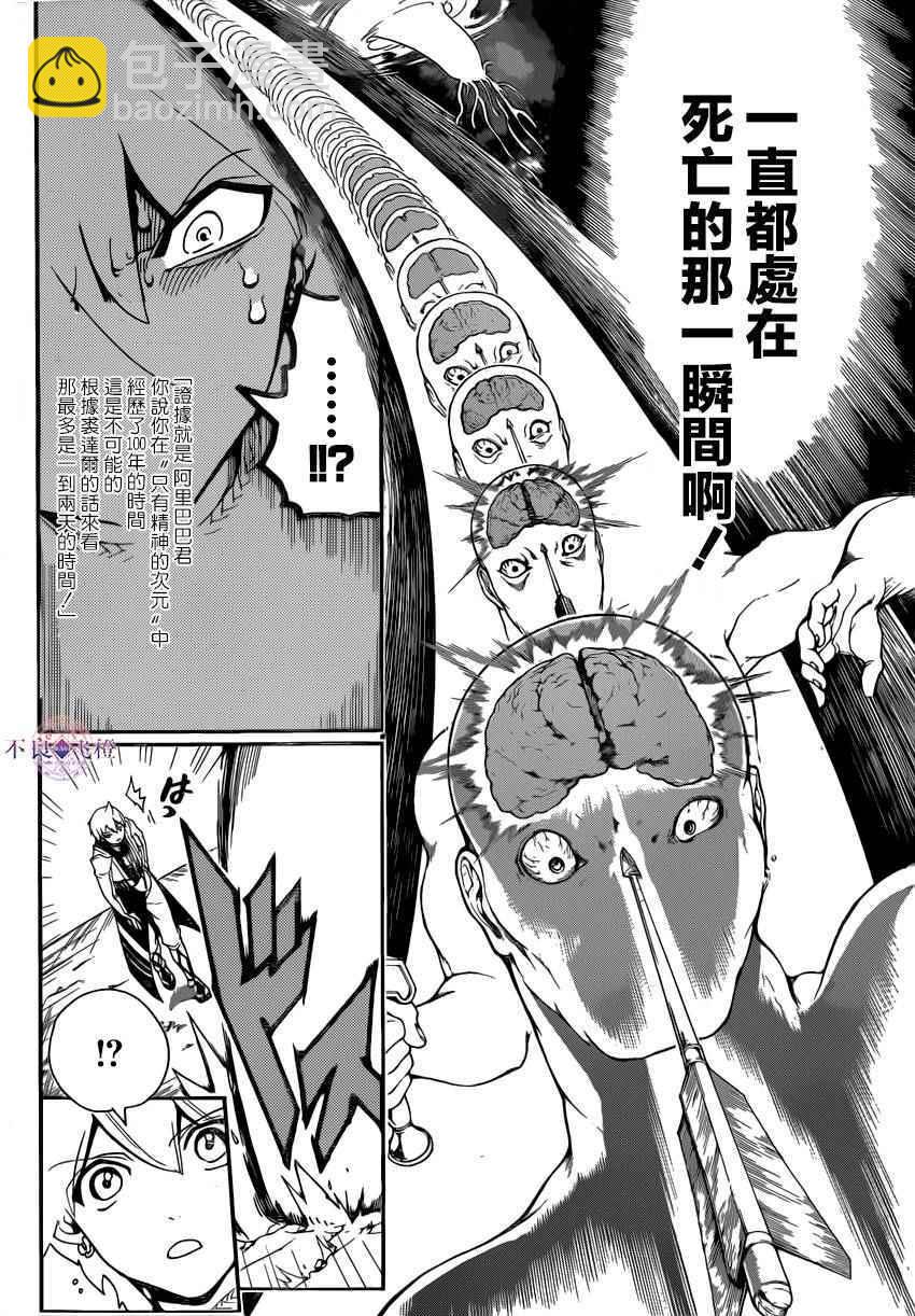 🍟魔笛MAGI 第289话 第10页