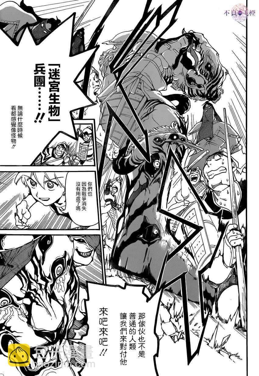 🍟魔笛MAGI 第289话 第11页