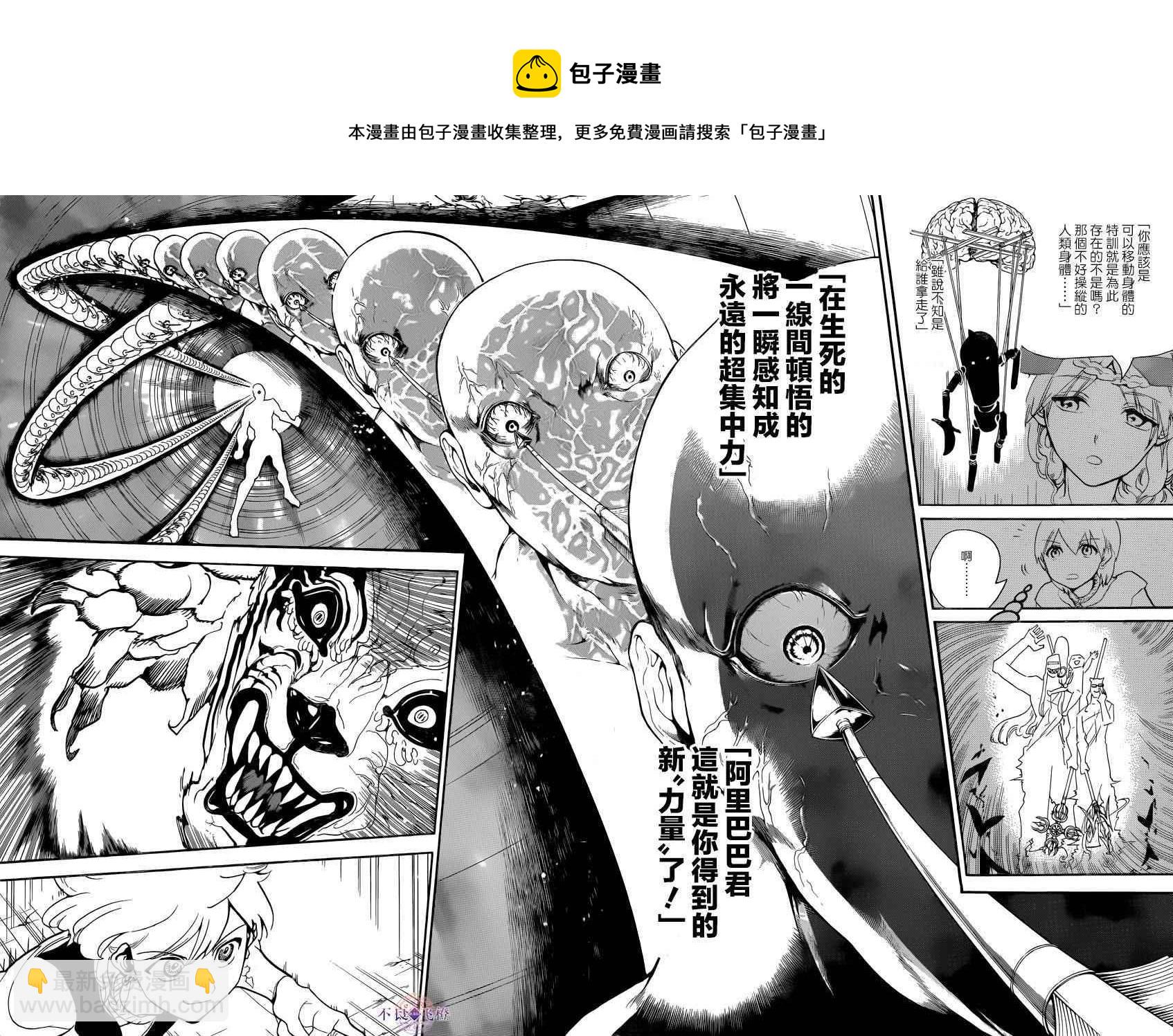 🍟魔笛MAGI 第289话 第12页