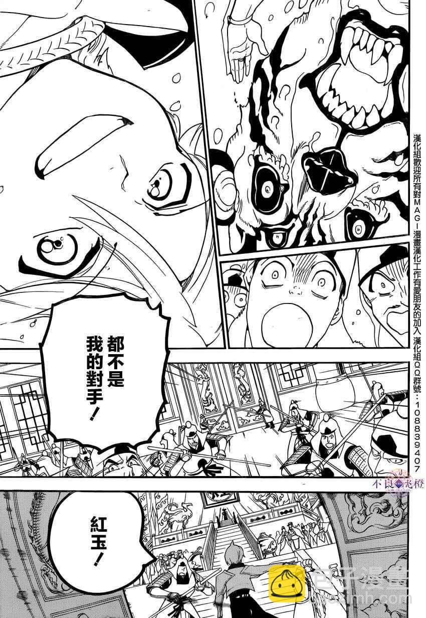 🍟魔笛MAGI 第289话 第16页