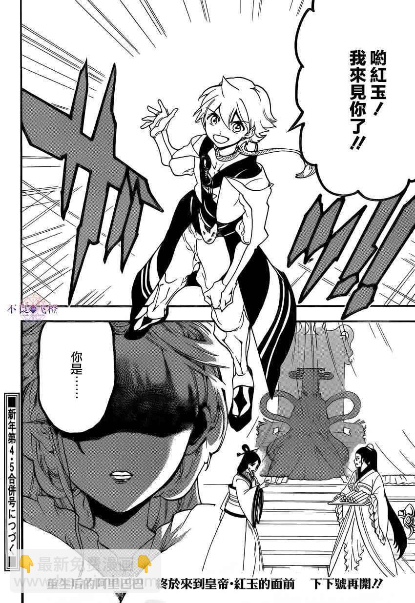 🍟魔笛MAGI 第289话 第17页